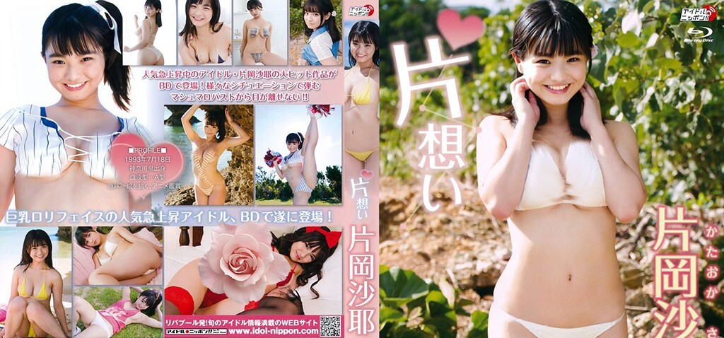 LPBR-1013 Saya Kataoka - FHD 1080p 60f 片岡沙耶 – 片想い